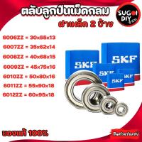 ราคา ตลับลูกปืน SKF 6006 6007 6008 6009 6010 6011 6012 เหล็ก 2 ข้าง 6000Z-6012-2Z SKF BEARINGS แท้ 100% Sugoi diy (21162279494)