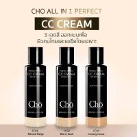 ราคา Cho CC Cream Perfect All In 1 spf50 Pa++ CC Cream เนย โชติกา (1307722670)