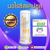 ราคา ส่งฟรี BIM100 : นอไรซีส (Noriasis) 60 แคปซูล by APCO (8703408548)