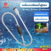 ราคา อุปกรณ์ถ่ายน้ำ ดูดขี้ปลา ทำความสะอาดตู้ปลา ที่ดูดขี้ปลา ถ่ายน้ำตู้ปลา เครื่องเปลี่ยนน้ำตู้ปลา139cm (29882698454)