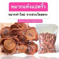 ราคา หมาก 500g คัดอย่างดี หมากแห้ง เคี้ยวหมาก หมากแว่น หมากแห้งใหม่ฤดู หมากจากสวน หมากแปดริ้วแห้ง หมากฝาก (2617496935)