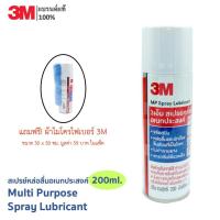 ราคา 3M ผลิตภัณฑ์หล่อลื่นอเนกประสงค์ / สเปรย์หล่อลื่นอเนกประสงค์ PN08898T ขนาด 200ml. (1115456104)