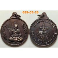 ราคา เหรียญ 6 รอบ หลวงพ่อลำใย วัดทุ่งลาดหญ้า จ.กาญจนบุรี ปี 2540 เนื้อทองแดง (42757911709)