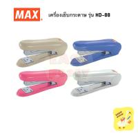 ราคา MAX เครื่องเย็บกระดาษ รุ่น HD-88