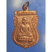 ราคา เหรียญหลวงปู่ทวด พิมพ์เสมาหัวโต รุ่น สุวรรณมงคล อาจารย์ทอง วัดสำเภาเชย ปี2548 (43358351241)