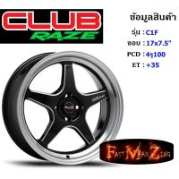 ราคา Club Race Wheel C1F ขอบ 17x7.5" 4รู100 ET+35 สีBKM ล้อแม็ก17 แม็กรถยนต์ขอบ17 แม็กขอบ17 (20348033820)