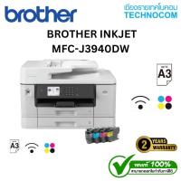 ราคา PRINTER (เครื่องปริ้น) BROTHER INKJET MFC-J3940DW (41601918400)