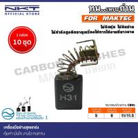 ราคา แปรงถ่าน NKT สำหรับ MAKTEC สว่านไฟฟ้า รุ่น MT600,MT603,MT606,MT607 10mm.(3/8) ขนาด 5x8x11/11.5mm. (26618873430)