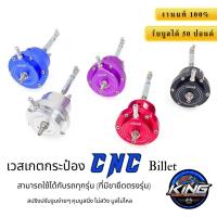 ราคา เวสเกตกระป๋อง TURBO งานอลูมิเนียมCNC งานKING ปรับตั้งค่าสปริงได้ เวสเกตกระป๋องแต่ง เวสเกต สามารถใช้ได้กับรถทุกรุ่น (25742321787)