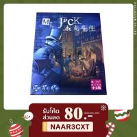 ราคา Mr. Jack 4 in 1 - บอร์ดเกม มิสเตอร์แจ็ค (1502490472)