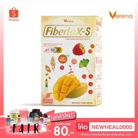 ราคา [Exp..10/01/26] Verena Fiberlax-S ไฟเบอร์แล็กซ์-เอส [10 ซอง - กลิ่นมะม่วง] (6600084316)