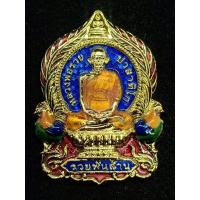 ราคา หลวงพ่อรวย ปาสาทิโกชาตกาล100ปีรวยพันล้าน2กะไหล่ทองลงยา (12966381147)