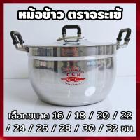 ราคา Crocodile Cookware หม้อข้าว ตราจระเข้ (เลือกได้) ขนาด 16 / 18 / 20 / 22 / 24 / 26 / 28 / 30 / 32 ซม. (6567717544)
