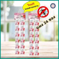 ราคา โอเอซิส[24ซอง]/ซอฟเฟลซอง [ยกกล่อง 12 ซอง] โลชั่นทากันยุง 8มล.*12ซอง (5852097171)