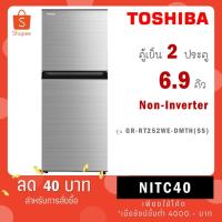 ราคา Toshiba ตู้เย็น 2 ประตู ขนาด 6.9 คิว รุ่น Non-Inverter GR-RT252WE-DMTH(SS) - สีเงิน (5080136188)