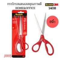 ราคา SCOTCH 3M กรรไกร สก๊อตช์ 1408 Home&Office ขนาด 8 นิ้ว (12074033124)