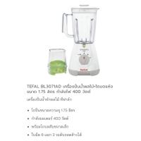 ราคา เครื่องปั่นทีฟาล์วBL 3071 AD (11401740535)