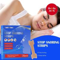 ราคา หยุดกรนแผ่นแปะ, เครื่องหยุดกรน, แถบกันกรนจมูกสําหรับผู้ชายและผู้หญิง, การนอนหลับที่ดีขึ้น, วิธีแก้ปัญหาเลิกกรนแบบไม่มีการใช้ยา, 30 ชิ้นแพทช์กันกรน (27589481695)