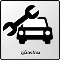 ราคา คู่มือซ่อมศูนย์บริการ Mazda3 sky (BM) ข้อมูลบริการอิเล็กทรอนิกส์ (16331263256)