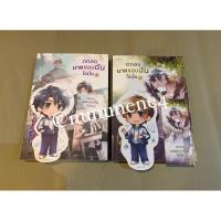 ราคา ตกลงนายชอบฉันใช่มั้ย 2 เล่มจบ มือสอง (9403372060)