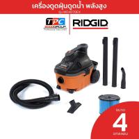 ราคา RIDGID เครื่องดูดฝุ่นดูดน้ำ พลังสูง ใช้งานในบ้าน ใช้งานในอุตสาหกรรม ขนาด 4 แกลลอน รุ่น WD4070EX (27724977377)