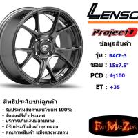 ราคา Lenso Wheel ProjectD RACE-3 (เก๋ง) ขอบ 15x7.5" 4รู100 ET+35 สีHD แม็กเลนโซ่ ล้อแม็ก เลนโซ่ lenso15 แม็กรถยนต์ขอบ15 (6252781640)