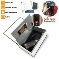 ราคา เซฟ ตู้นิรภัย ตู้เซฟ กล่องใส่เงิน เซฟหนังสือ ระบบใส่รหัส เซฟดิกชันนารี กล่องแอบเงิน ขนาด 12*18*6 CM. (15681525853)