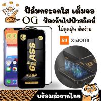 ราคา ฟิล์มกระจกใสเต็มจอ OG Xiaomi MI11TPRO MI11XPRO MI12TPRO MI13T MI13TPRO MI14 MI8LITE MI8X MI8YOUTH MI9X MI9LITE MI9PRO (28404234002)