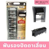ราคา WAHL ฟันรองปัตตาเลี่ยน 8 เบอร์ สามารถใส่กับปัตตาเลี่ยน wahl ได้ทุกรุ่น (สีดำ) (42206570905)