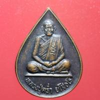 ราคา BUA04-พระเหรียญ เหรียญหลวงปู่คร่ำ ยโสธโร วัดวังหว้า ปี 2534 จ.ระยอง (16987286787)