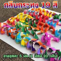 ราคา กลีบดอกบัว กลีบกระทง เปลือกข้าวโพด กระดาษคละสี (1 มัดมี 20 กลีบ) (27963364486)