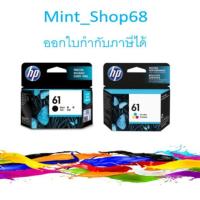 ราคา HP 61 BLACK +HP 61 TRI-COLOR แพ็คคู่ดำ+สี (7832965781)