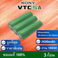 ราคา VTC5A Sony 18650 ถ่านชาร์จแท้ 100% 2600mah ราคาต่อ3ก้อน (6048786642)