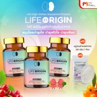 ราคา ไลฟ์ ออริจิ้น (Life Origin) สมุนไพรบำรุงไต บำรุงหัวใจ บำรุงเลือด 3 ขวด พร้อมของแถม (27535762237)