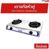 ราคา เตาแก๊สหัวคู่ Kashiwa หัวเตาอินฟาเรด รุ่น K-2007 - เตาแก๊สอินฟาเรดหัวคู่ (9074910007)