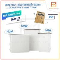 ราคา NANO ตู้กันน้ำ HIPS เบอร์1 2 และ 3 ตู้พลาสติก ตู้พลาสติกกันน้ำ ตู้ไฟกันน้ำ มีหลังคา กันฝน NANO-101W 102W 103W สีขาว ตู้ก (15853348319)