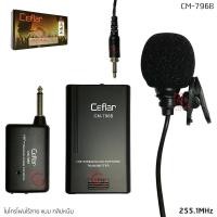 ราคา Ceflar ไมโครโฟนไร้สาย Wireless Microphone CM-796B (3906958897)