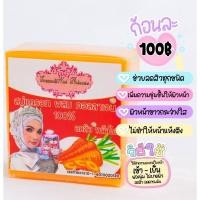 ราคา สบู่แครอท ฟิลิปปินส์ผสมคอลลาเจนแท้ 100% ลดสิว หน้าใส (7751681910)