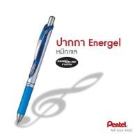 ราคา ปากกาEnergel 0.5mm Pentel /ไส้ปากกา0.5 (279209998)