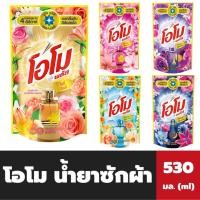 ราคา โอโม พลัส น้ำยาซักผ้า 530 มล. Omo Plus Liquid Detergent (23556559094)