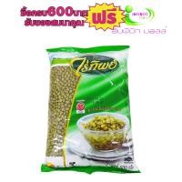 ราคา ถั่วเขียวไร่ทิพย์ ขนาด 500กรัม # 1ถุงสุดคุ้ม (8539339890)