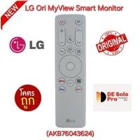 ราคา พร้อมส่ง LG รีโมท Original MyView Smart Monitor (AKB76043624) รีโมทเดิมรูปทรงนี้ใช้แทนได้ทุกรุ่น (26266860735)