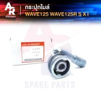 ราคา กระปุกไมล์ HONDA - WAVE125 R S X WAVE125I กระปุกไมล์ เวฟ 125R 125S 125I ไฟเลี้ยวบังลม (4263105580)