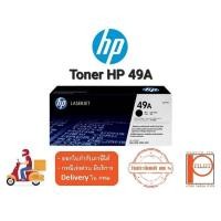 ราคา ตลับหมึกเลเซอร์ HP 49A (Q5949A) Black ของแท้ 100% (22651583000)