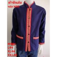 ราคา M85 เสื้อภูไท ผ้าชินมัย คอจีนแขนยาว ผ้าพื้นเมือง ผ้าเมืองเหนือ เสื้อผู้ชาย (6658878720)