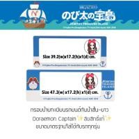 ราคา กรอบป้ายทะเบียนกันน้ำ Doraemon Captain✨ลิขสิทธิ์แท้✨ (1767255476)