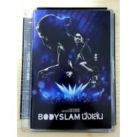 ราคา DVD คอนเสิร์ต Bodyslam นั่งเล่น บอดี้สแลม (ราคาพิเศษ) (26660627309)