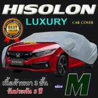ราคา ผ้าคลุมรถยนต์ผ้าคลุมรถยนต์ HISORON Size M - ผ้าคลุมเก๋งขนาดกลาง สำหรับ CIVIC MAZDA2, MAZDA3, CX-3 HISORON Size M (16734175796)