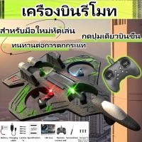 ราคา เครื่องบินบังคับวิทยุ ควบคุมได้ระยะไกล วัสดุ EPP ป้องกันการตกและการชนกัน เครื่องบินร่อนไฟฟ้า airplane toys (43405830548)
