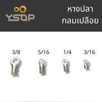 ราคา หางปลา หางปลาทองแดง ชุบ แบบกลม หางปลากลม หางปลา ขนาด 3/8, 5/16, 1/4, 3/16 ราคา/10ตัว (43850571163)